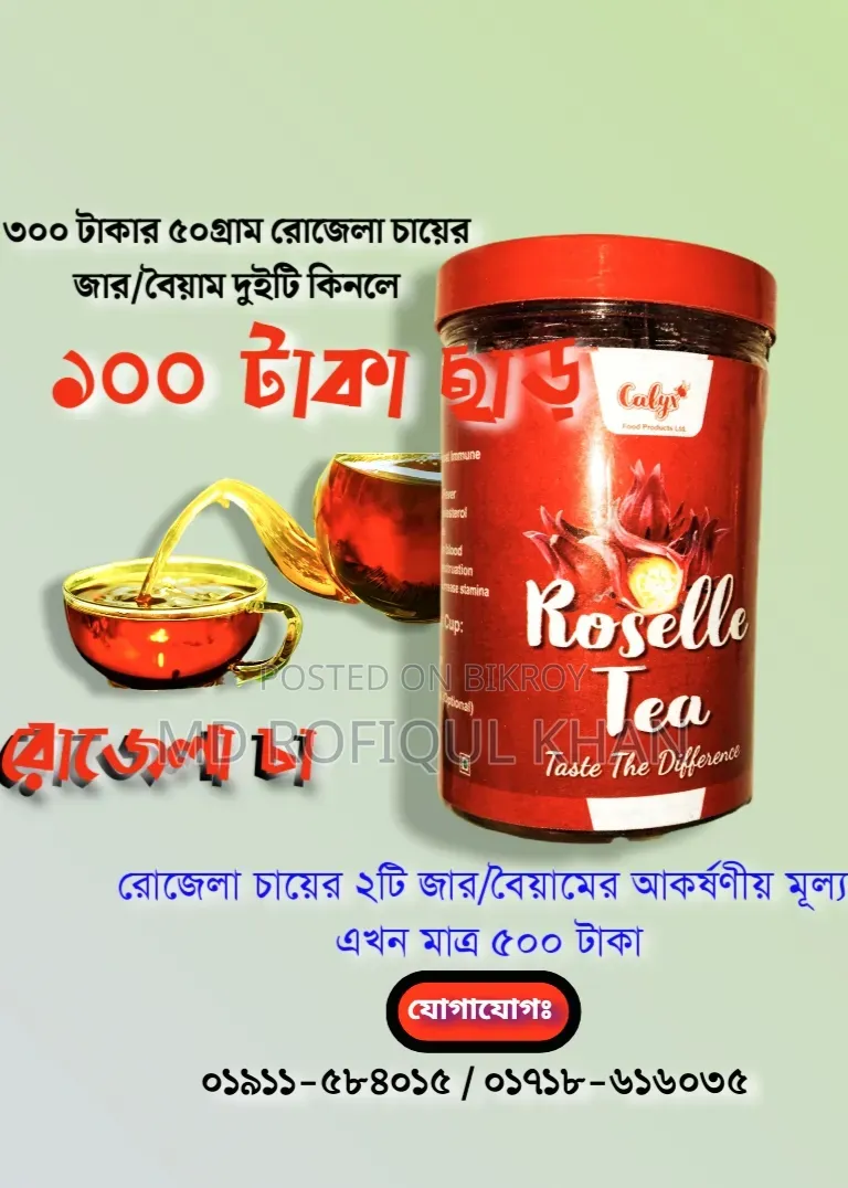 রোজেলা চা Rosella Tea