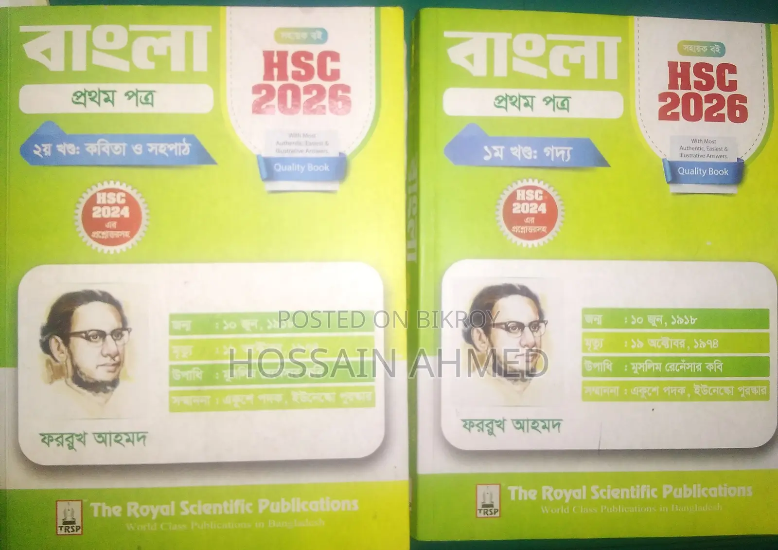 এইচএসসি২৬ গাইড