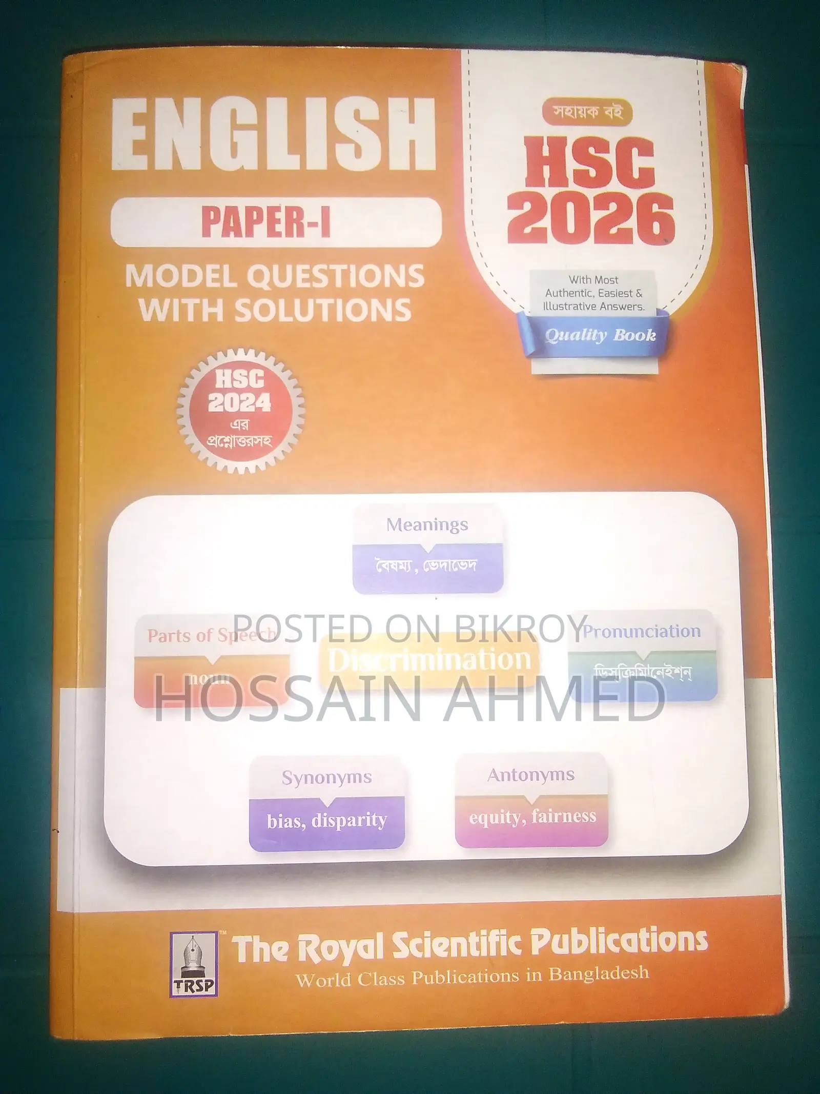 এইচএসসি২৬ গাইড