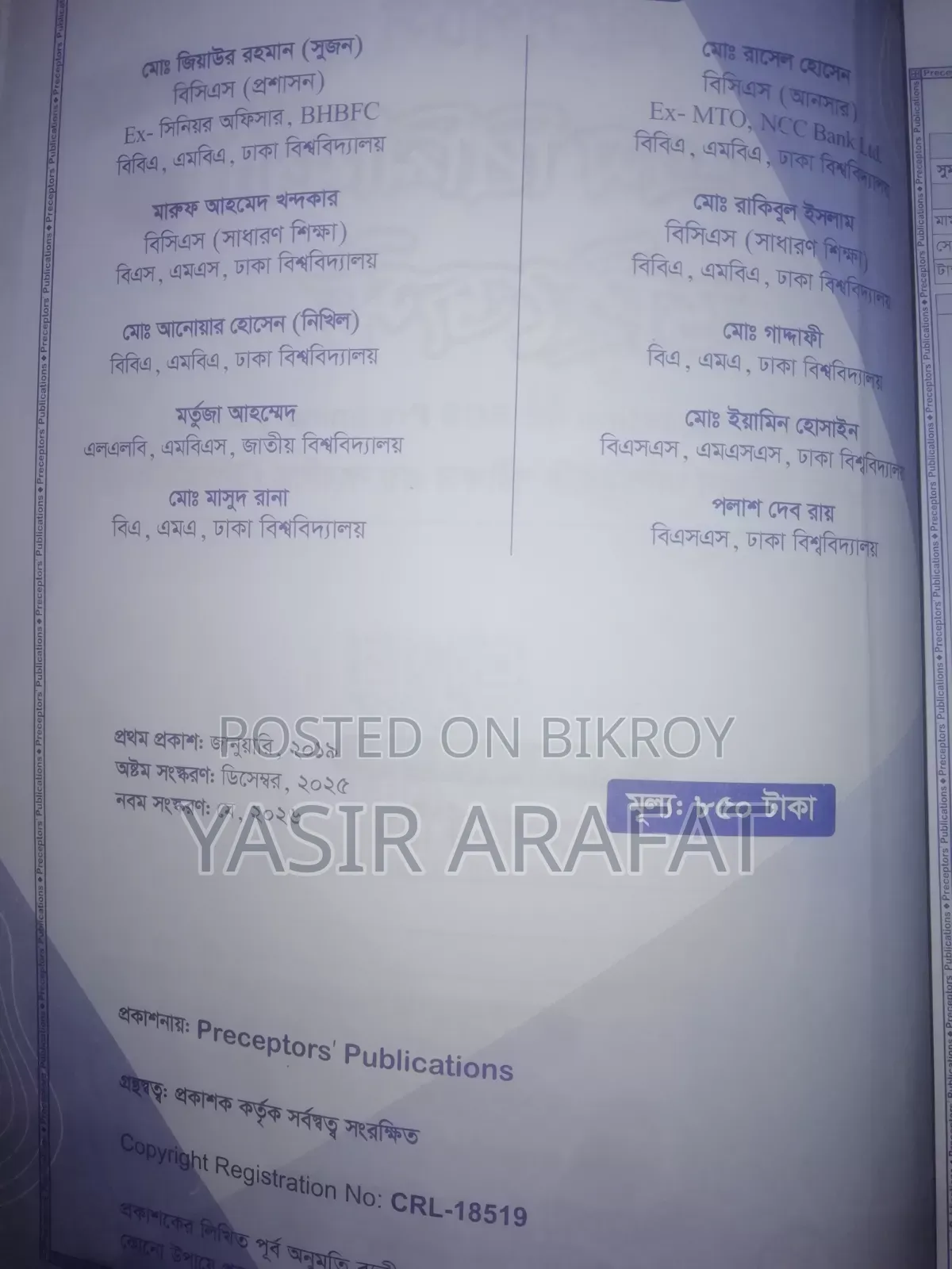 Preceptor BCS Digest