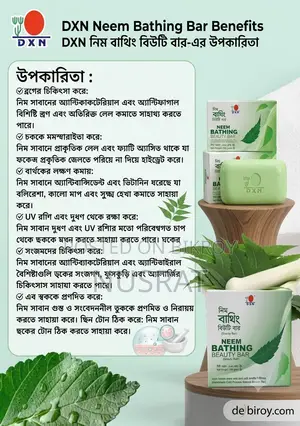 নিম বাথিং সোপ