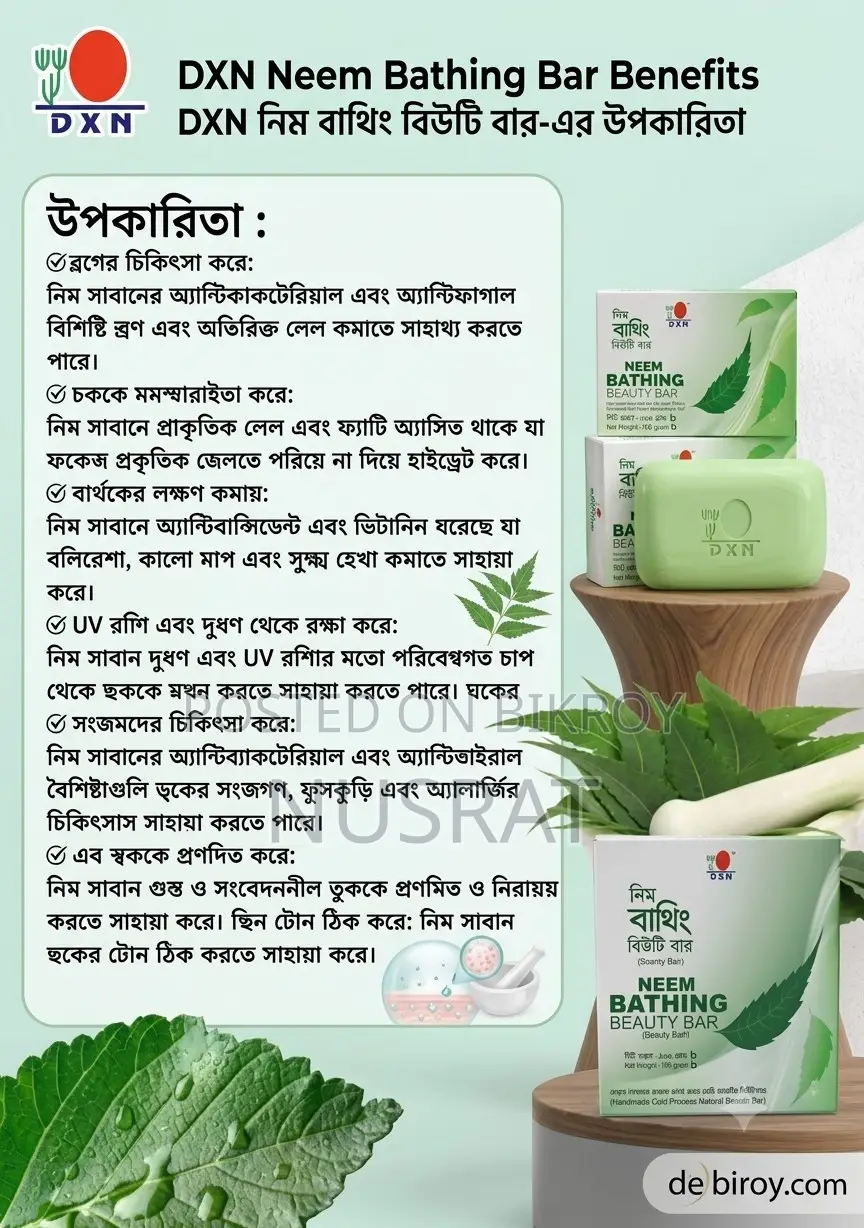 নিম বাথিং সোপ