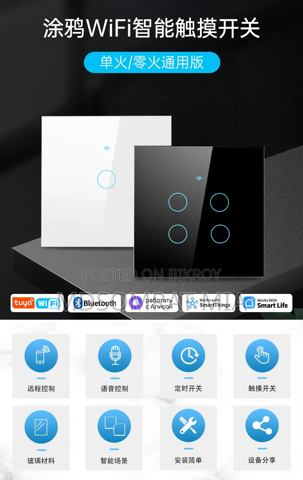 দারুণ কন্ডিশনে স্মার্ট ওয়াইফাই সুইচ (Smart WiFi Switch)