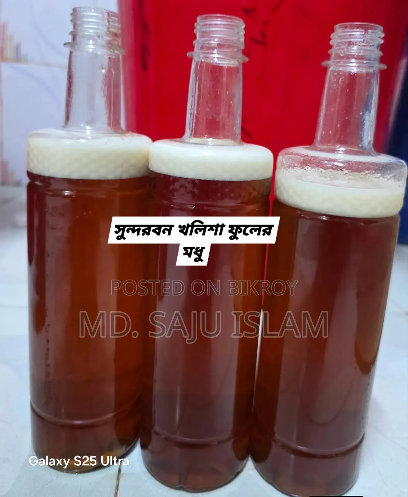 খাঁটি মধু পাইকারি দামে বিক্রয় করা হয়।