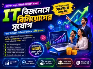Investment Opportunity in IT Business