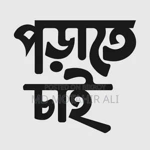 পড়াতে চাই