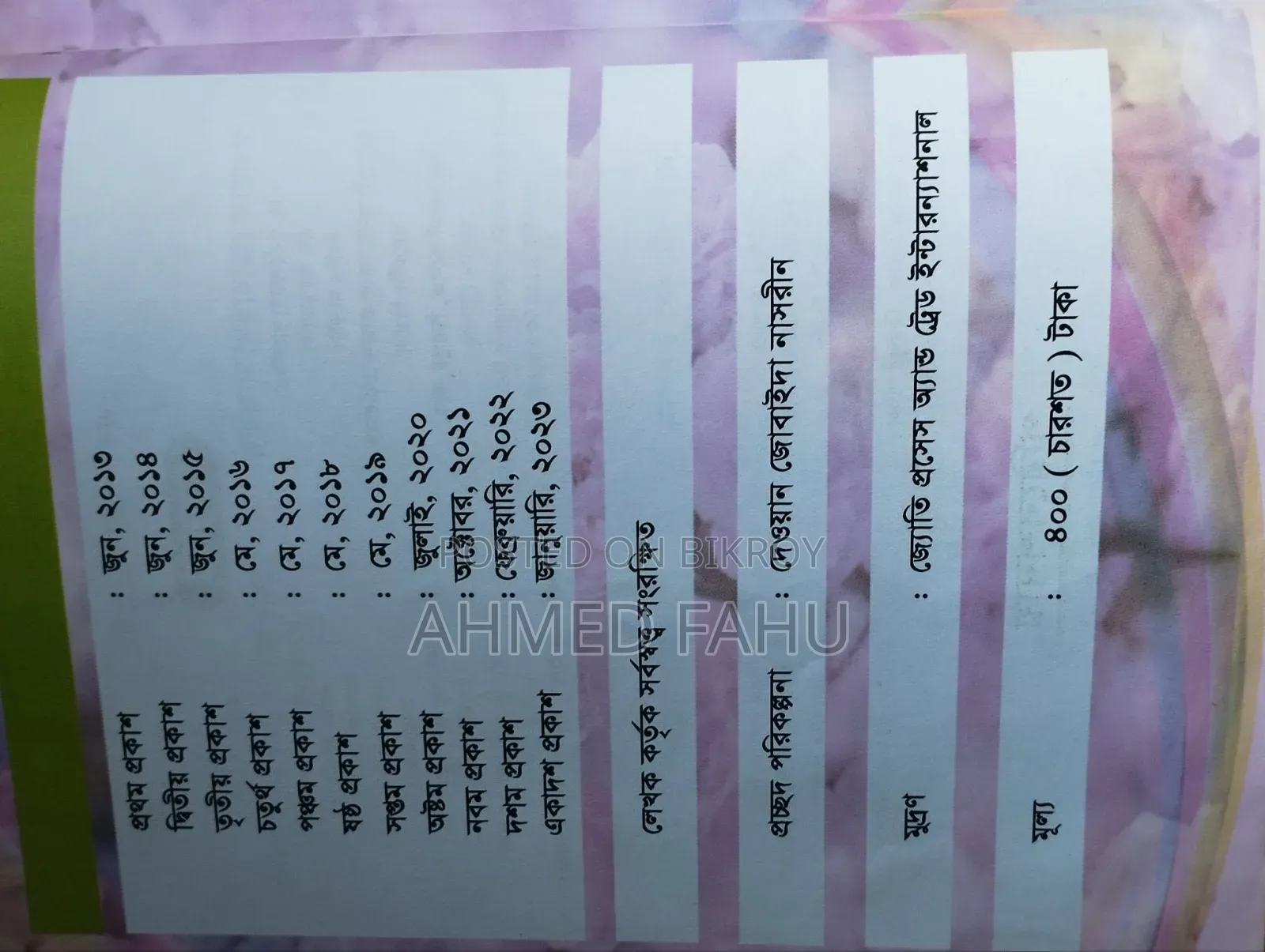 উত্পাদন ব্যবস্থাপনা ও বিপণন (প্রথম পত্র)