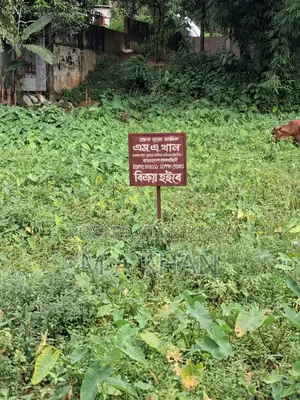 বাড়ি করার উপযুক্ত জায়গাটি বিক্রিয় হবে।