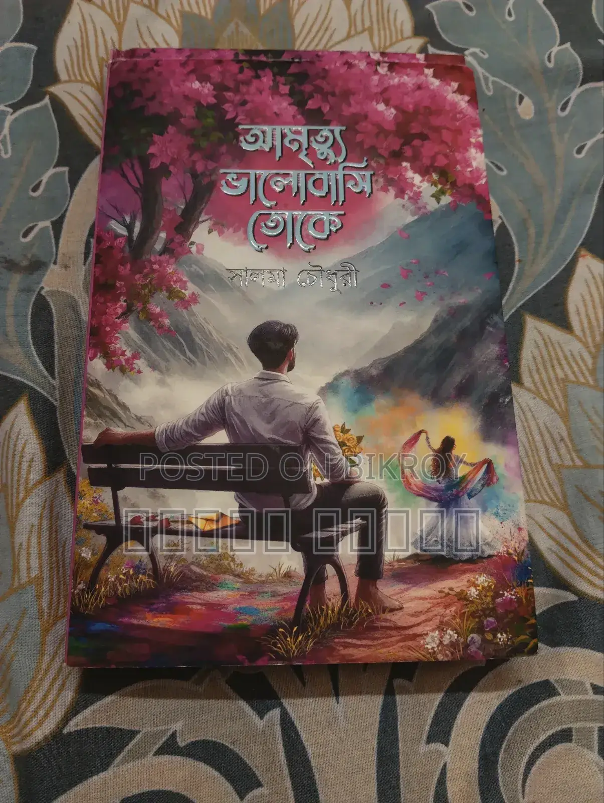Amitru Bhalobashi Toke