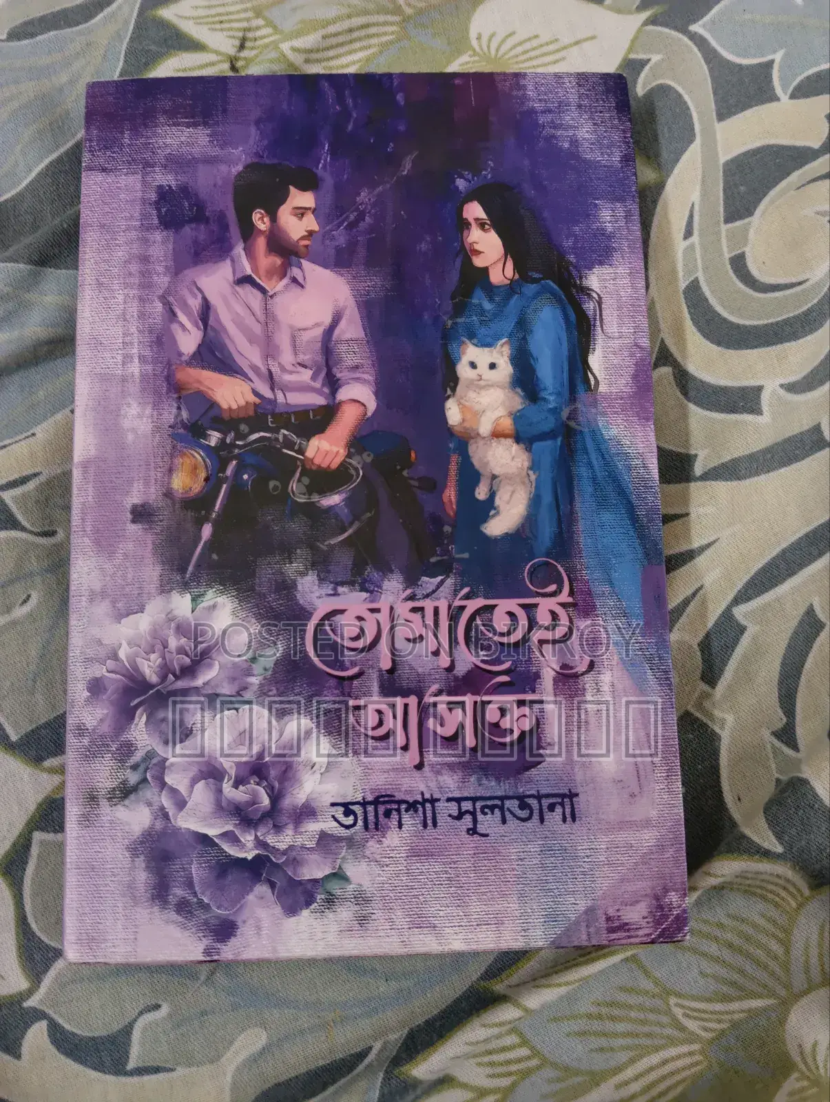 Book: Tomatei Ashokto