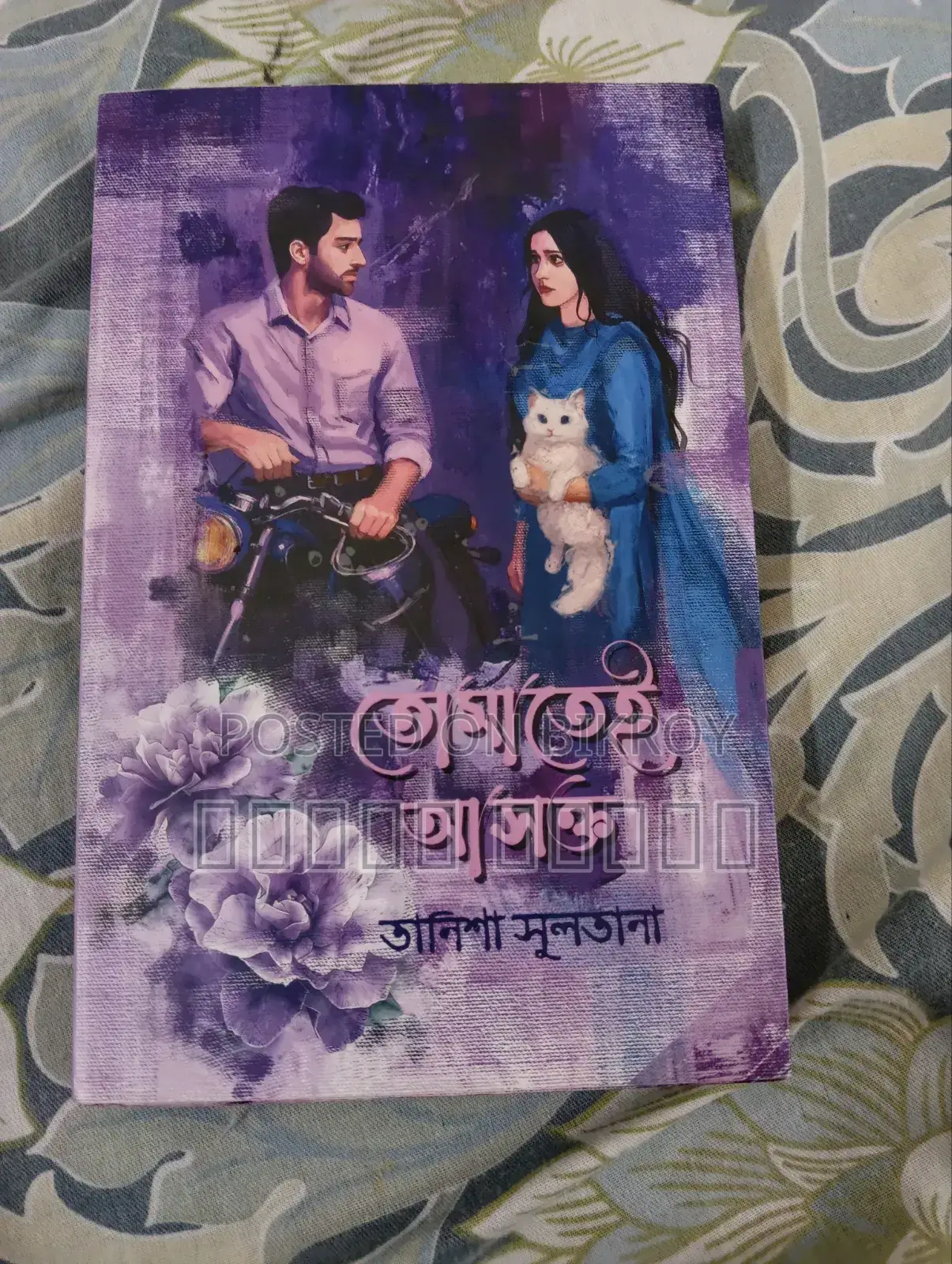 Book: Tomatei Ashokto
