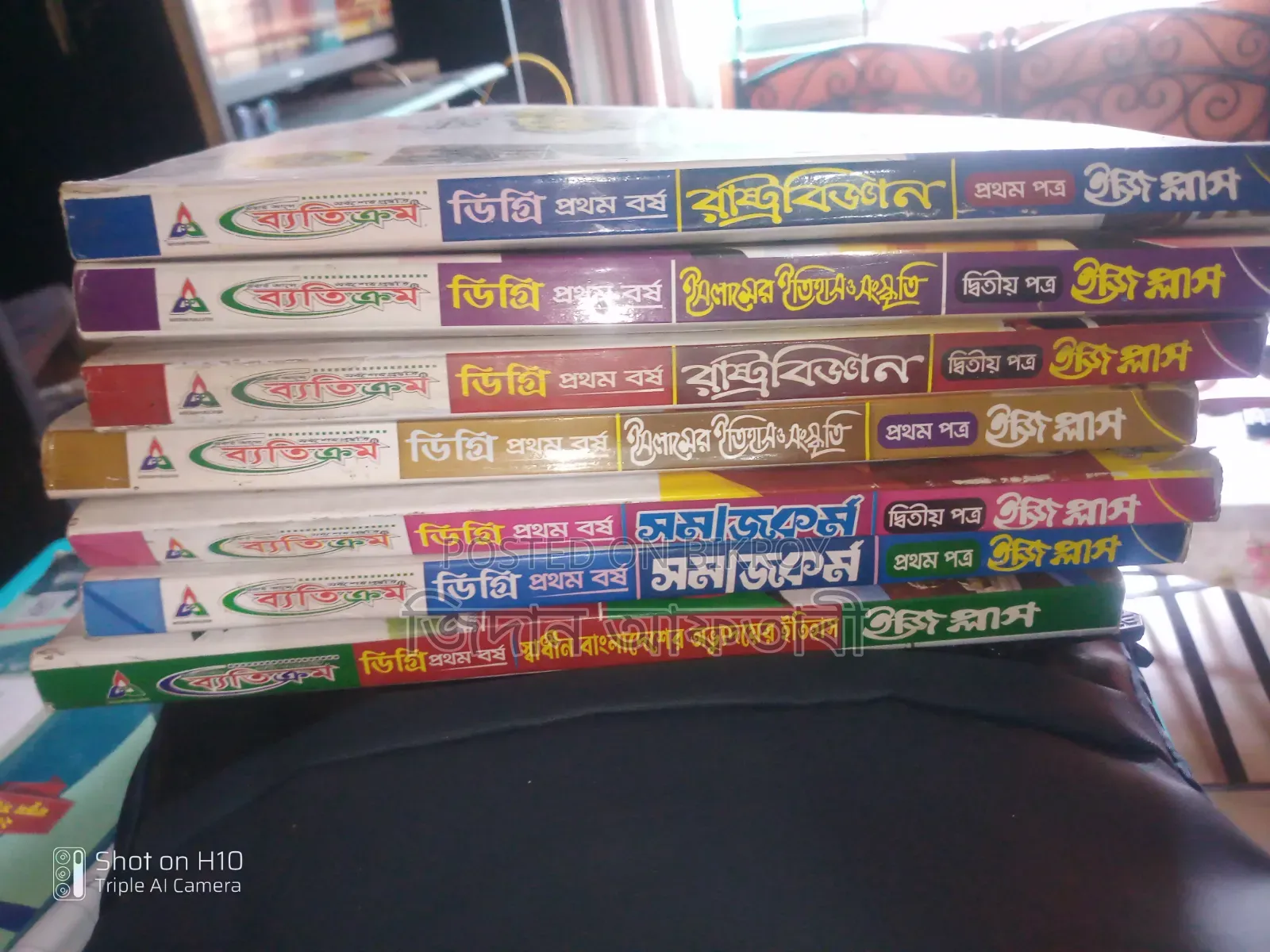 ডিগ্রী বিএসএস ১ম বর্ষের ব্যতিক্রম গাইড।