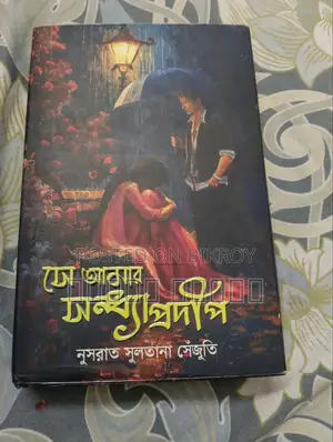 Book: Se Amar Sondha Prodip