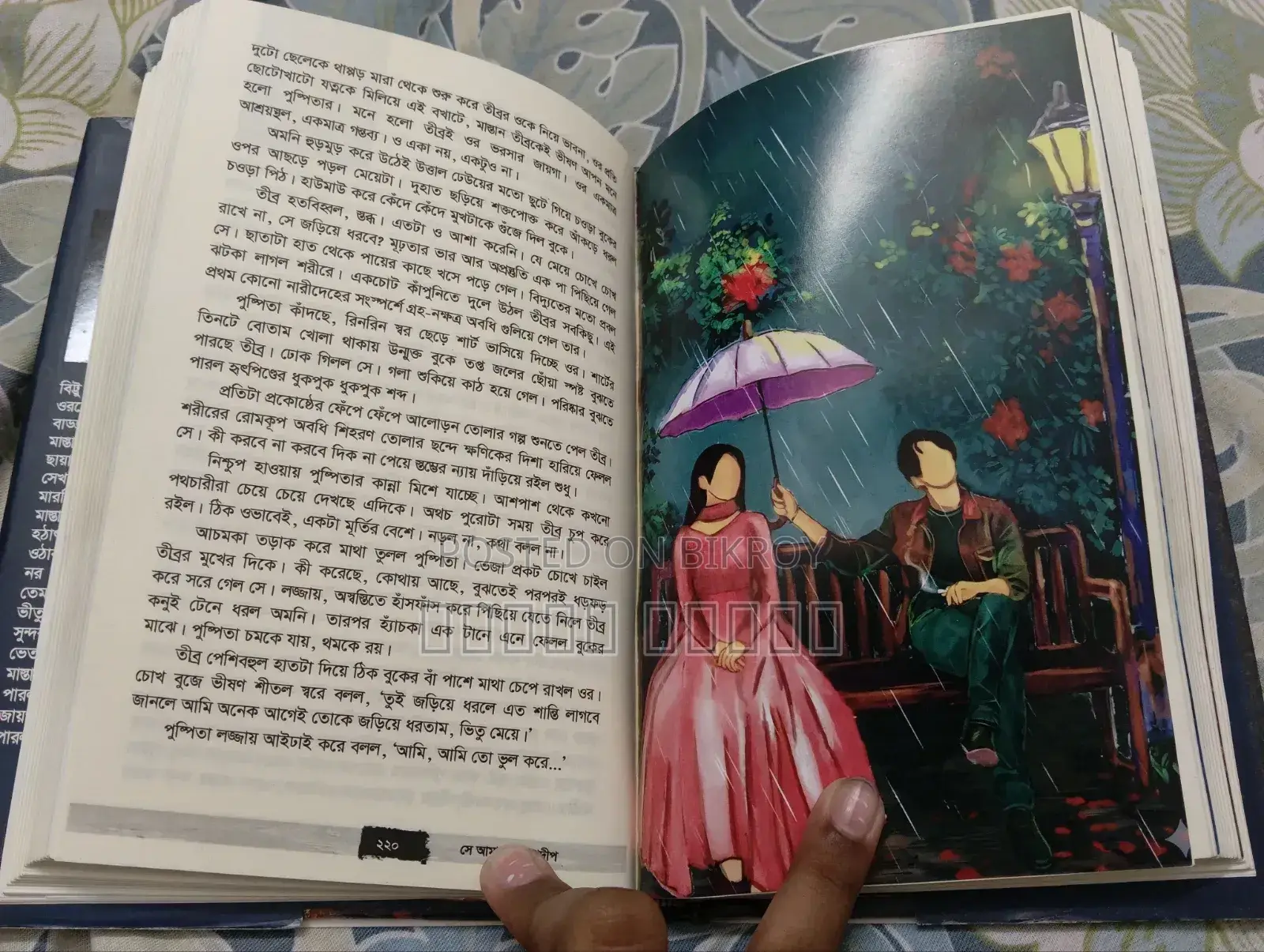 বুক: সে আমার সন্ধ্যা প্রদীপ