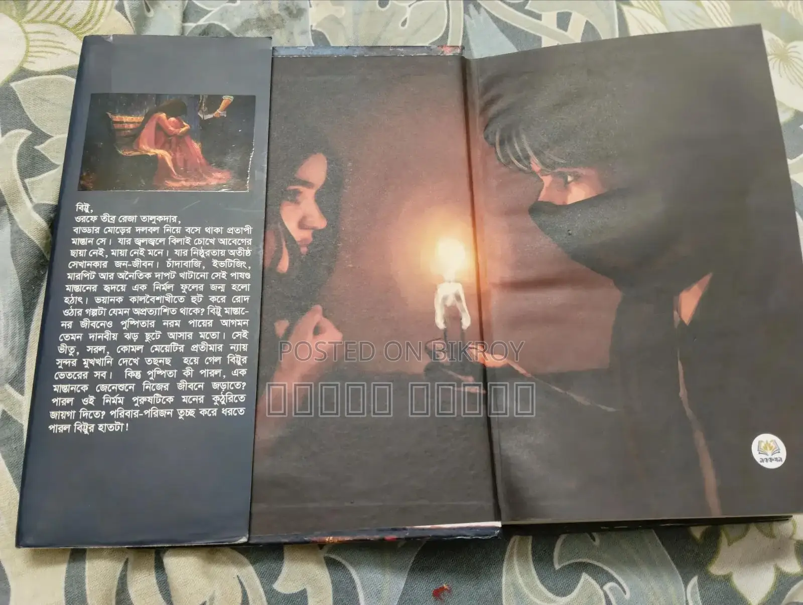 বুক: সে আমার সন্ধ্যা প্রদীপ