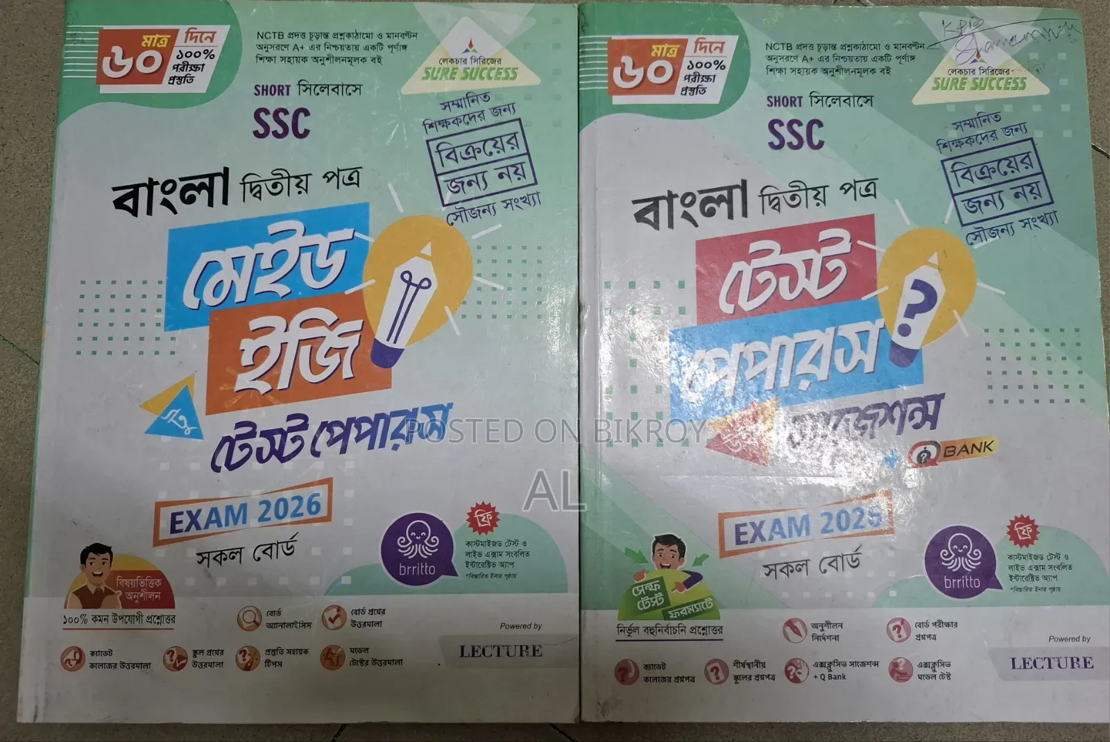 এসএসসি টেস্ট পেপার উইথ মেইড ইজি (ইভি) সেট।