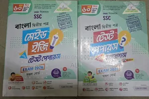 এসএসসি টেস্ট পেপার উইথ মেইড ইজি (ইভি) সেট।
