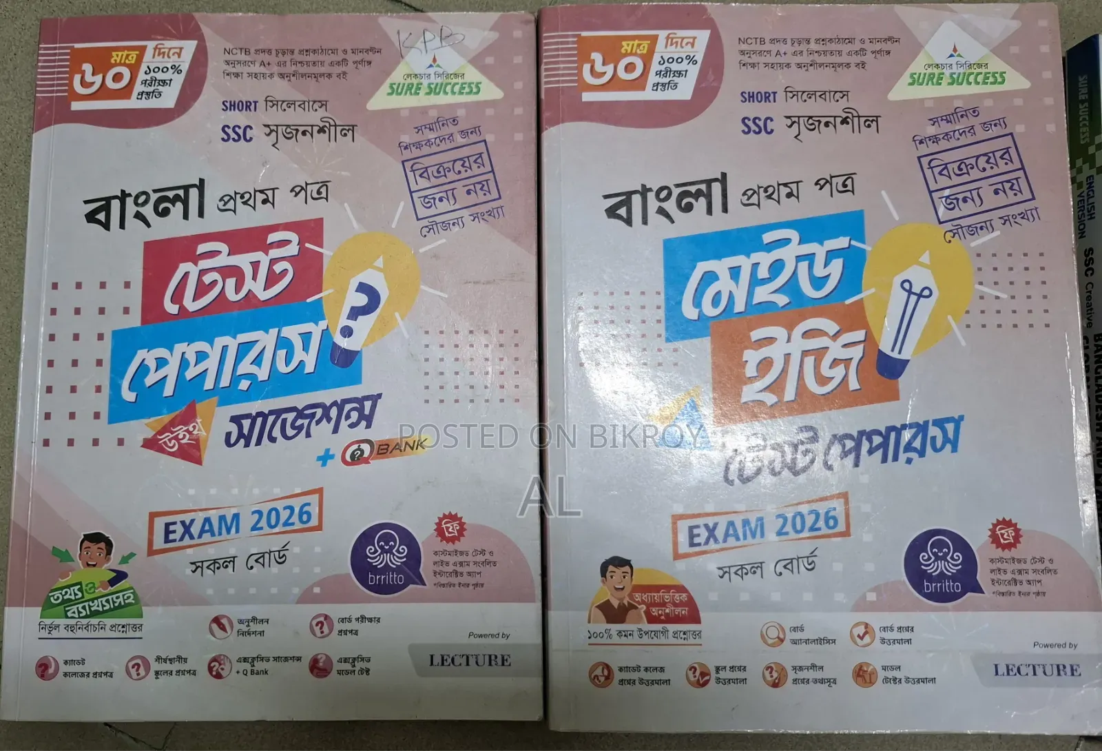 এসএসসি টেস্ট পেপার উইথ মেইড ইজি (ইভি) সেট।