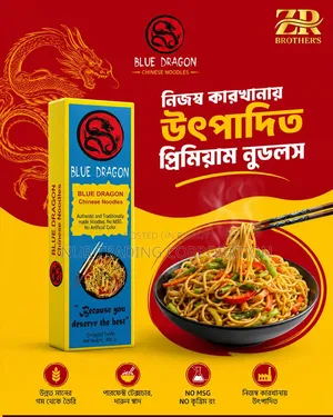 চাইনিজ নুডুলস