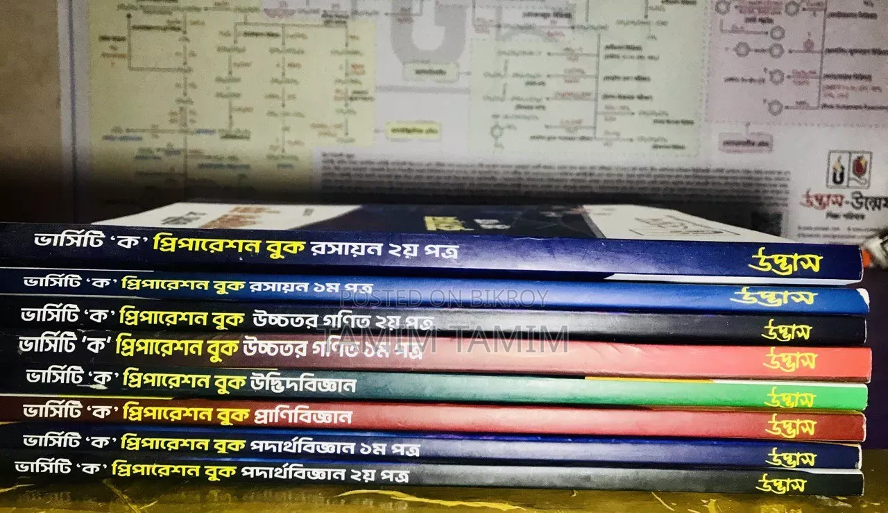 উদ্ভাস ভার্সিটি "ক" প্রিপারেশন বুক (২৫ সংস্করণ)