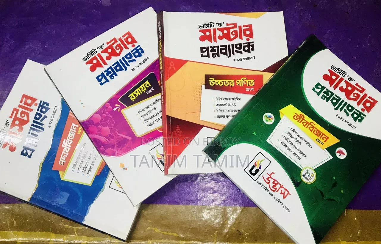 উদ্ভাস ভার্সিটি "ক" মাস্টার কোশ্চেন ব্যাংক (২০২৫ সংস্করন)