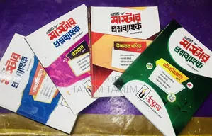 উদ্ভাস ভার্সিটি "ক" মাস্টার কোশ্চেন ব্যাংক (২০২৫ সংস্করন)