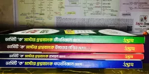 উদ্ভাস ভার্সিটি "ক" মাস্টার কোশ্চেন ব্যাংক (২০২৫ সংস্করন)