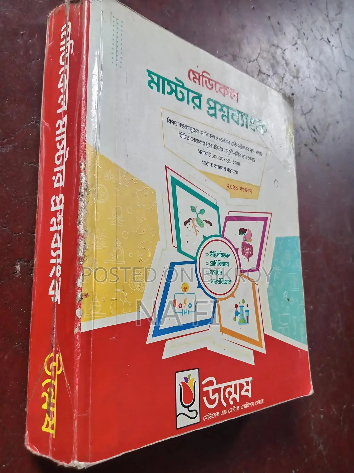 এইচএসসি উদ্ভাস কোশ্চেন ব্যাংক