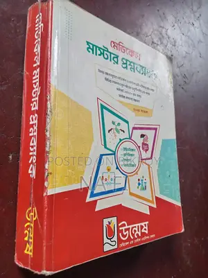 এইচএসসি উদ্ভাস কোশ্চেন ব্যাংক