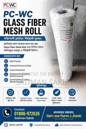 গ্লাস ফাইবার রোল