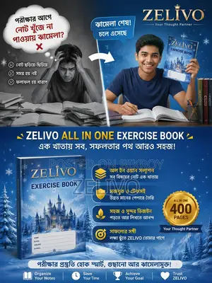 ZELIVO All in One Exercise Book