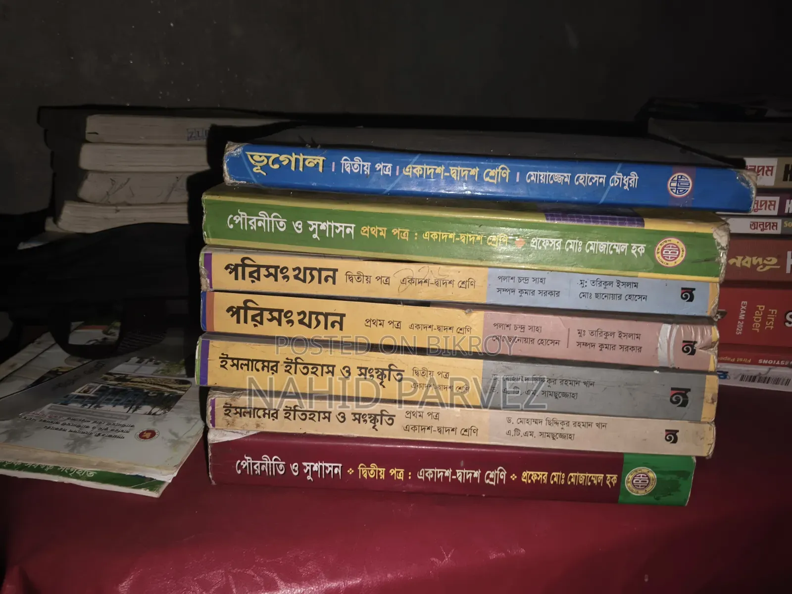 ইন্টার ফার্স্ট ইয়ার সেকেন্ড ইয়ার মানবিক শাখার বই এবং গাইড