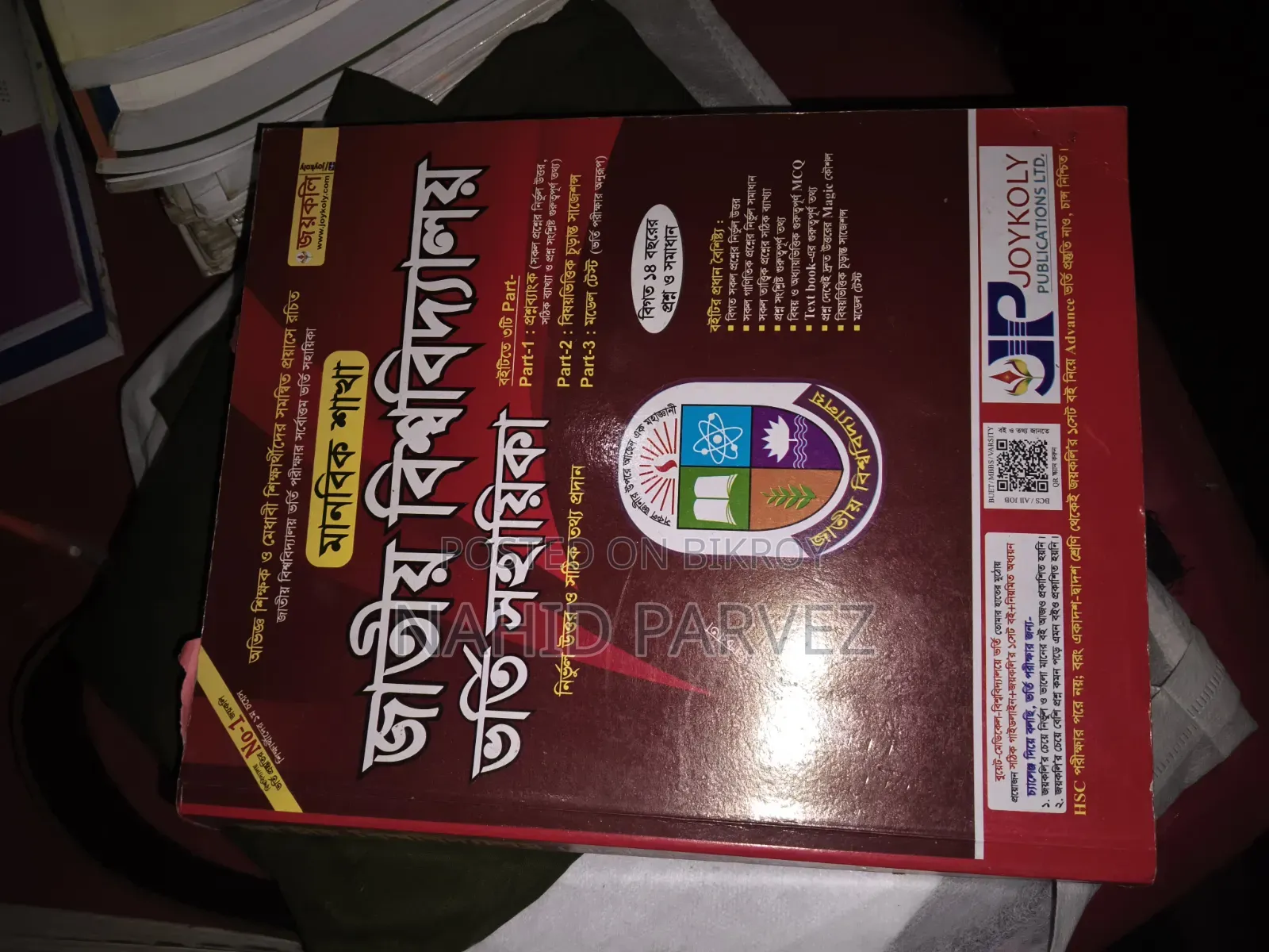 ইন্টার ফার্স্ট ইয়ার সেকেন্ড ইয়ার মানবিক শাখার বই এবং গাইড