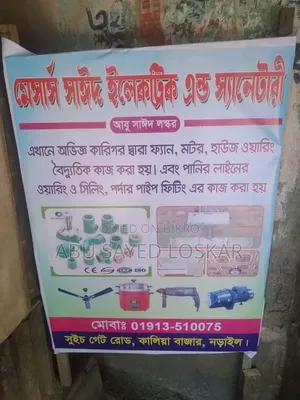 ইলেকট্রিক এবং পানির লাইনের কাজ করা হয়