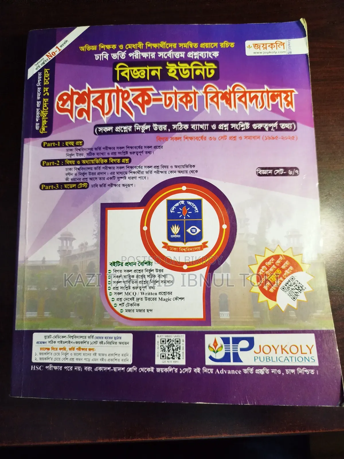 Dhaka University Question Bank