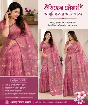 জামদানি শাড়ি