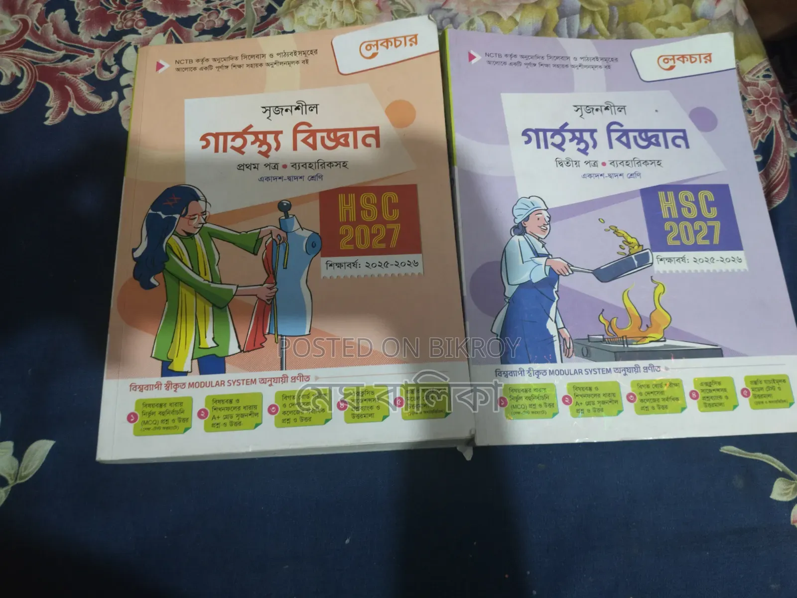 এইচএসসি গার্হস্থ্য গাইড