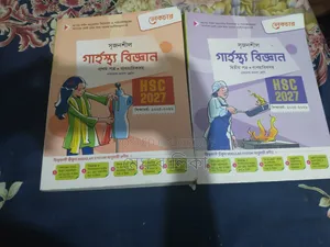 এইচএসসি গার্হস্থ্য গাইড
