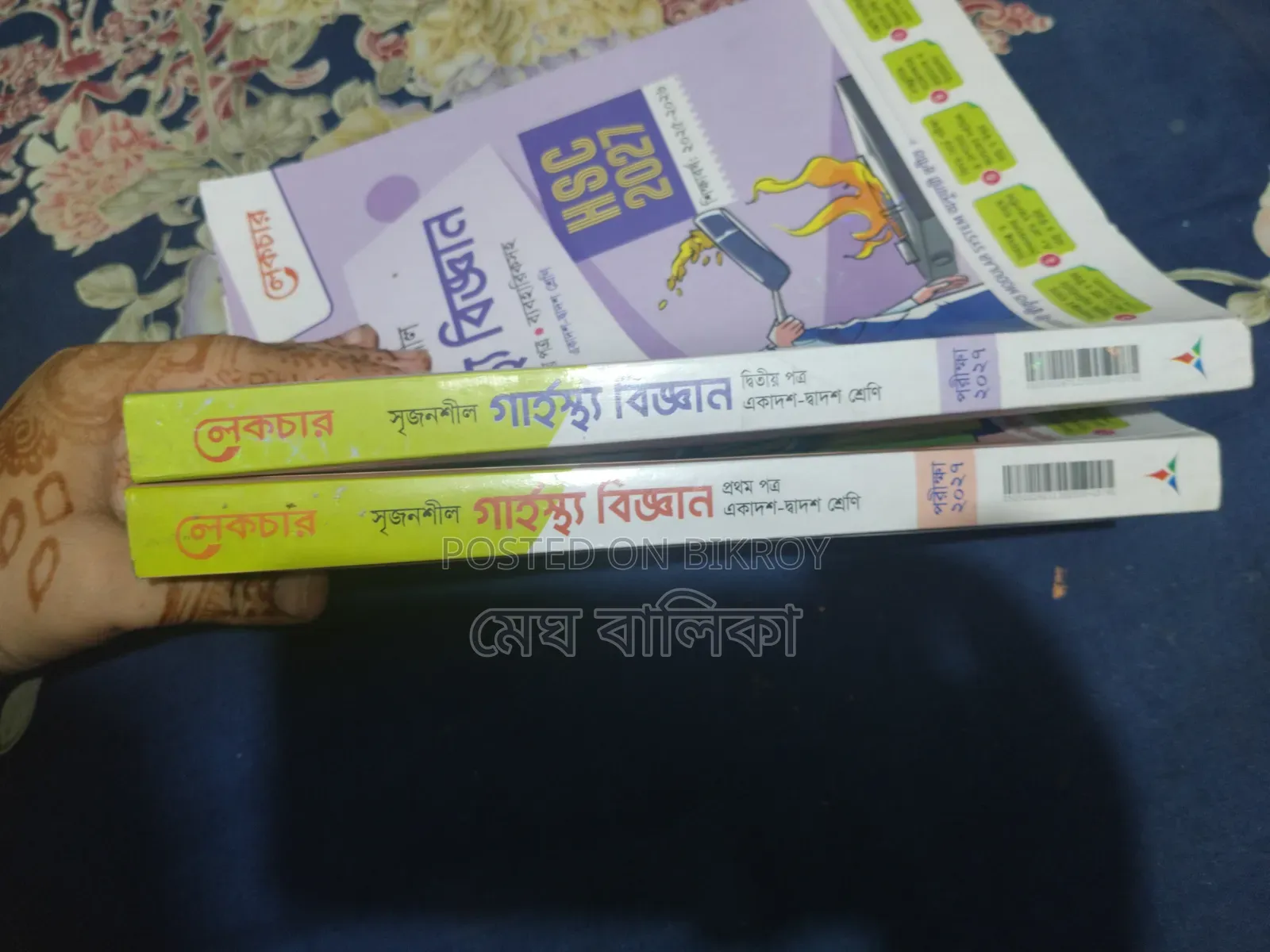এইচএসসি গার্হস্থ্য গাইড