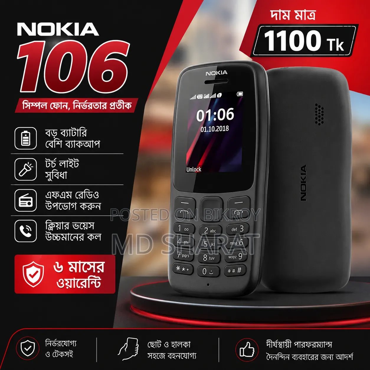 নিউ নোকিয়া ১০৬ ব্ল্যাক