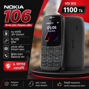 নিউ নোকিয়া ১০৬ ব্ল্যাক