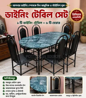 আধুনিক ডাইনিং টেবিল সেট