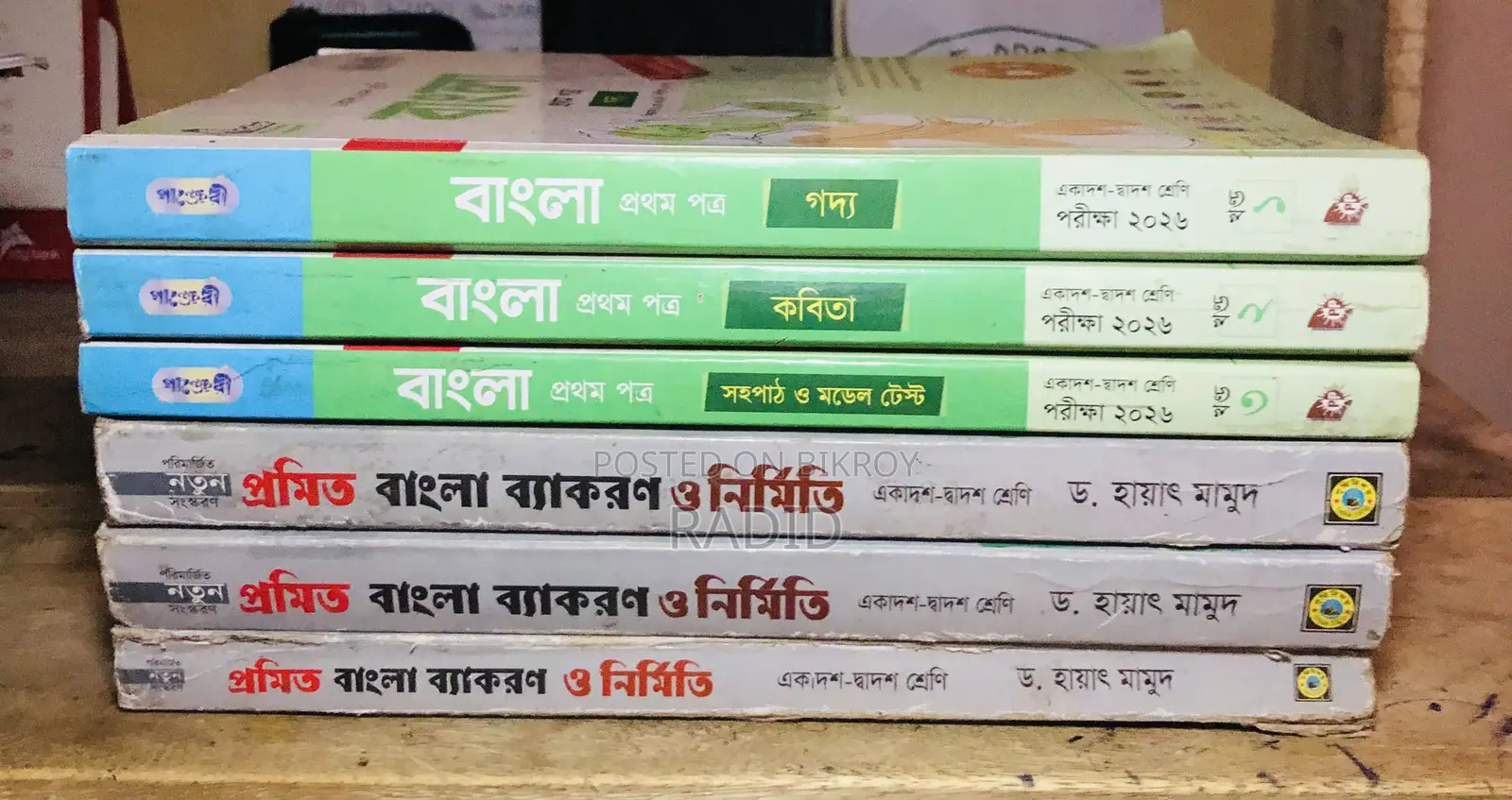 HSC Bangla Guide
