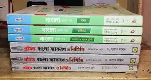 এইচএসসি বাংলা গাইড