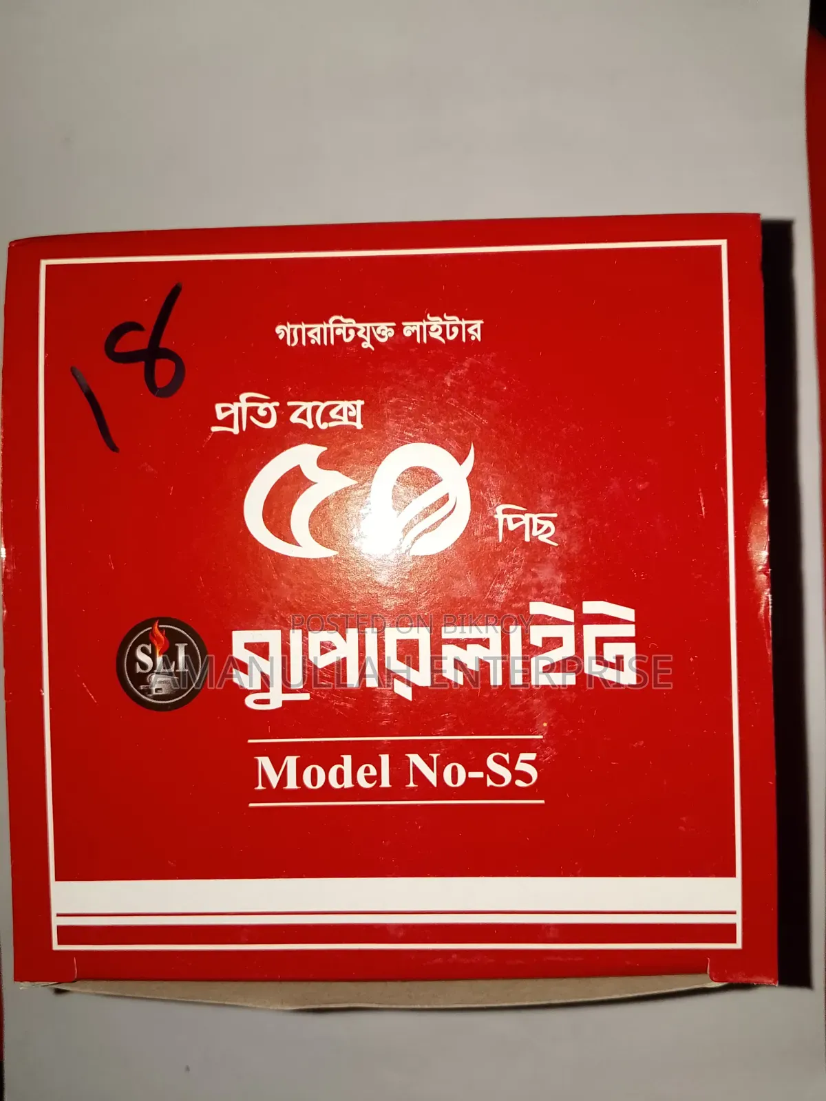 গ্যাস ম্যাচ | ডিসপোজেবল লাইটার কিনুন | আমানউল্লাহ এন্টারপ্রাইজ (০৫ পিস)