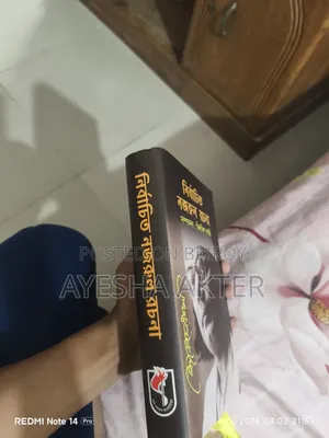 Nojrul Famous Books