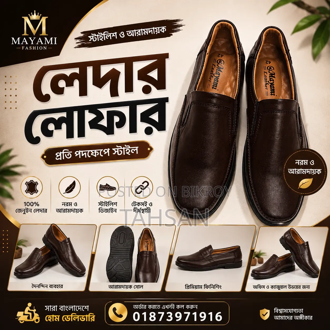  "এই দামে এমন লেদার লোফার আগে দেখেছেন?" 