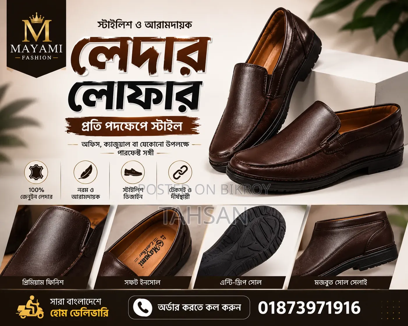  "এই দামে এমন লেদার লোফার আগে দেখেছেন?" 