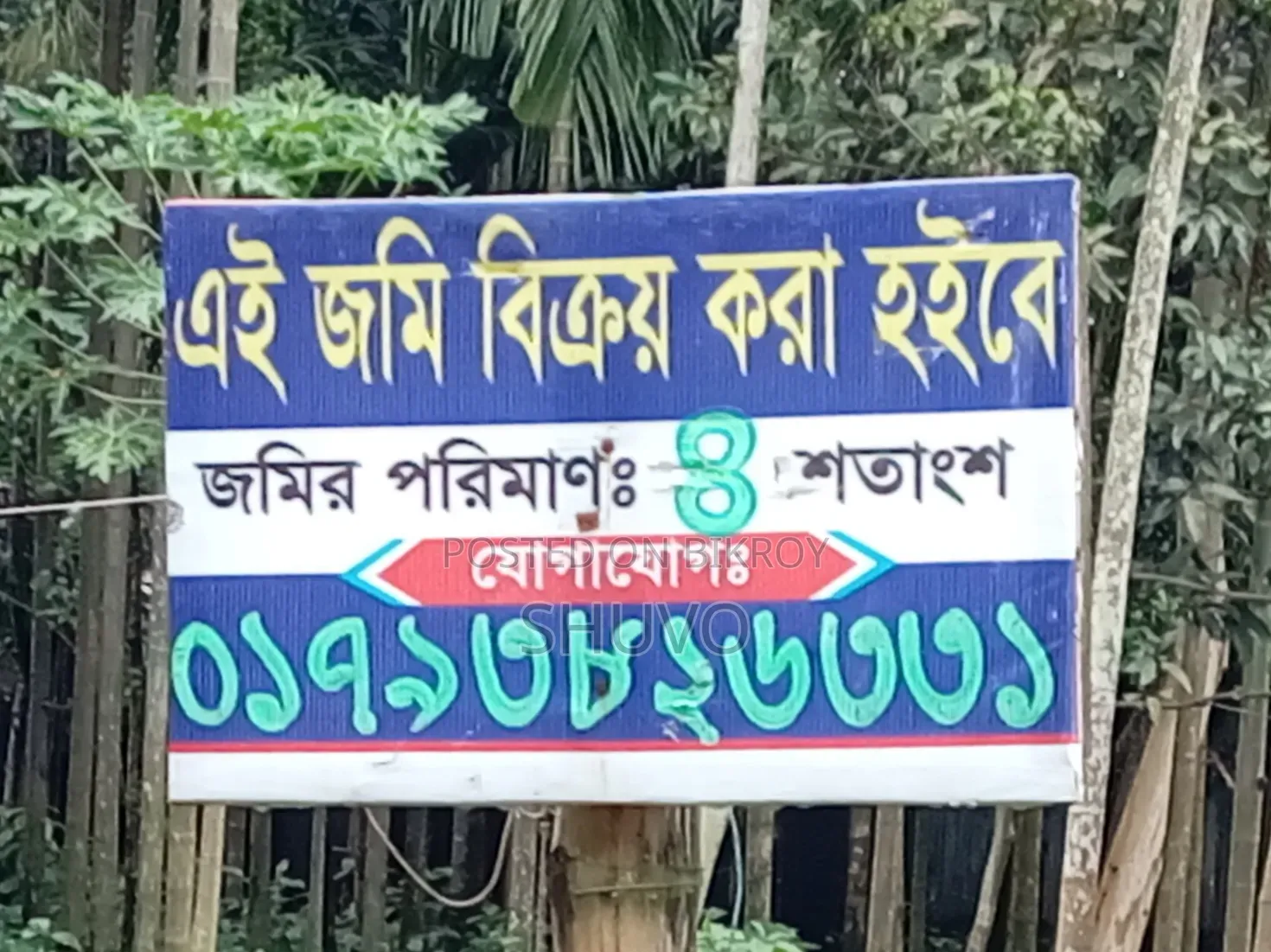 ৪ শতক জমি বিক্রি (লালমনিরহাট জেলা পরিষদ হতে ২০০ মিটার উত্তরে)