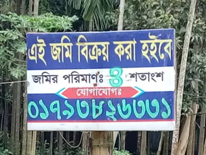 ৪ শতক জমি বিক্রি (লালমনিরহাট জেলা পরিষদ হতে ২০০ মিটার উত্তরে)